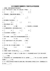 2023年赣州市兴国县数学六下期末学业水平测试试题含解析