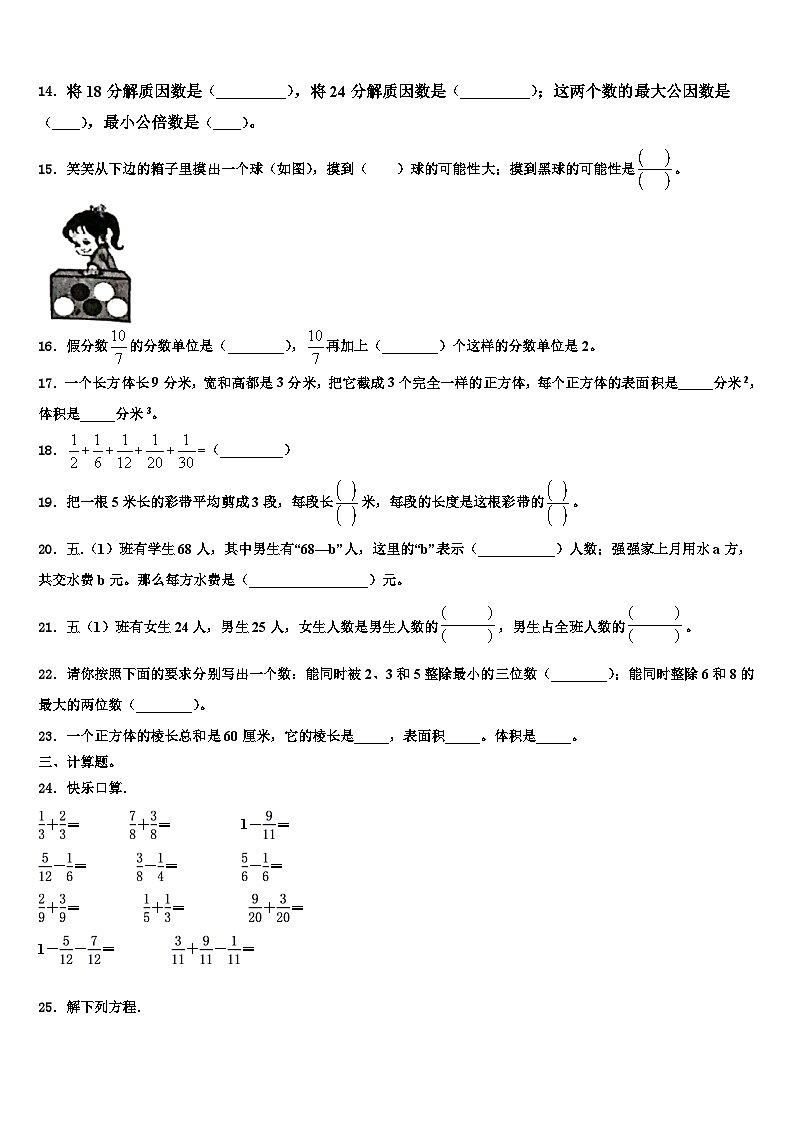 2023年赣州市兴国县数学六下期末学业水平测试试题含解析02