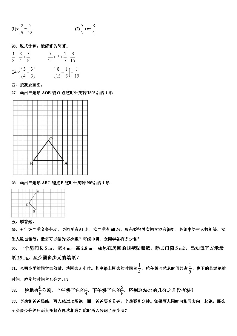 2023年赣州市兴国县数学六下期末学业水平测试试题含解析03