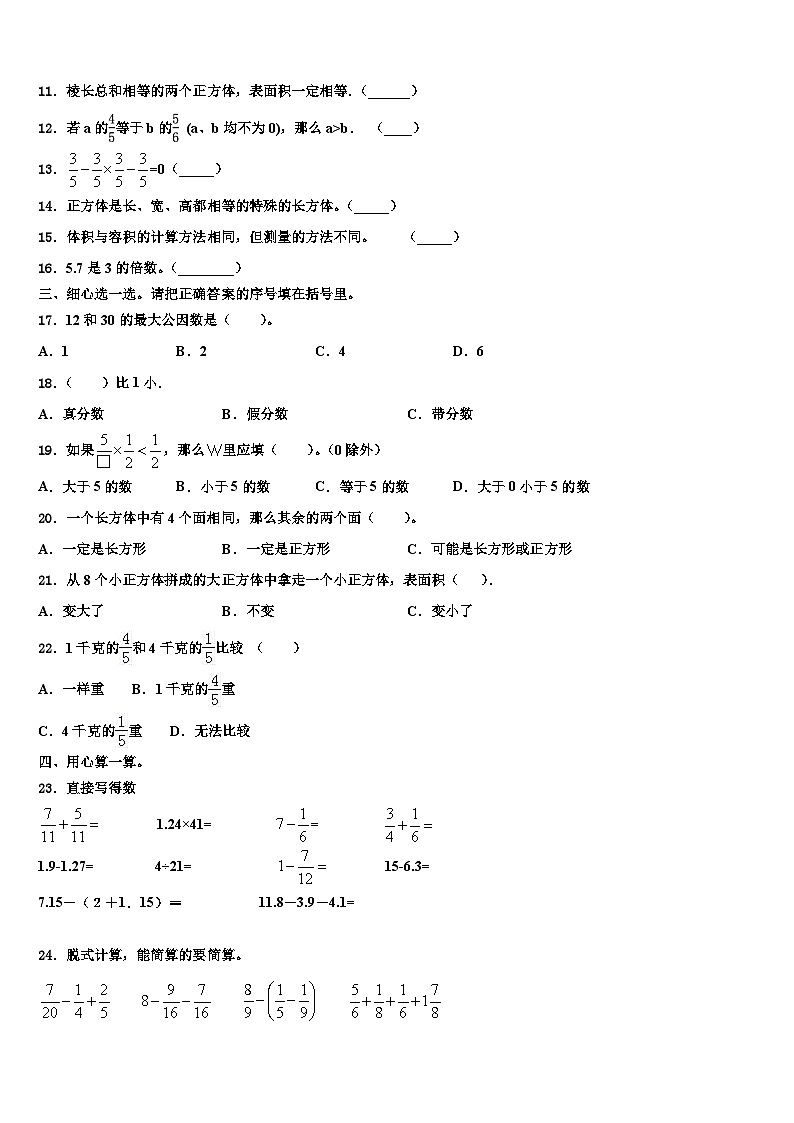2023年西藏日喀则地区定结县数学六下期末学业水平测试模拟试题含解析第2页