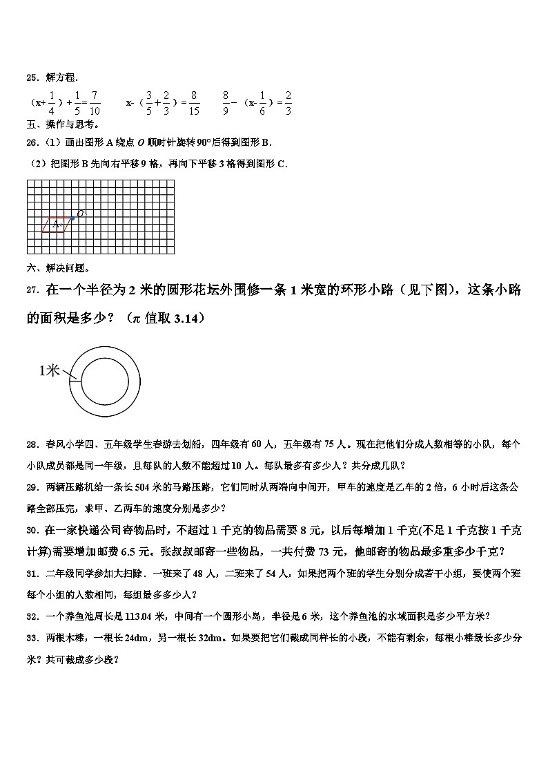 2023年西藏日喀则地区定结县数学六下期末学业水平测试模拟试题含解析第3页