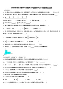 2023年鄂州市数学六年级第二学期期末学业水平测试模拟试题含解析