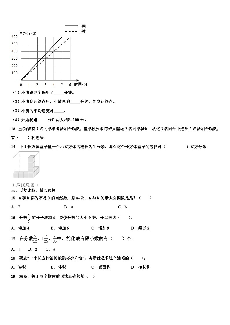 2023年邯郸市肥乡县数学六下期末学业水平测试模拟试题含解析第2页