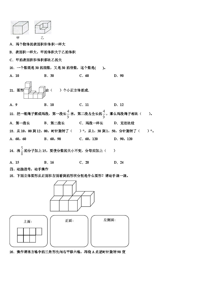 2023年邯郸市肥乡县数学六下期末学业水平测试模拟试题含解析第3页
