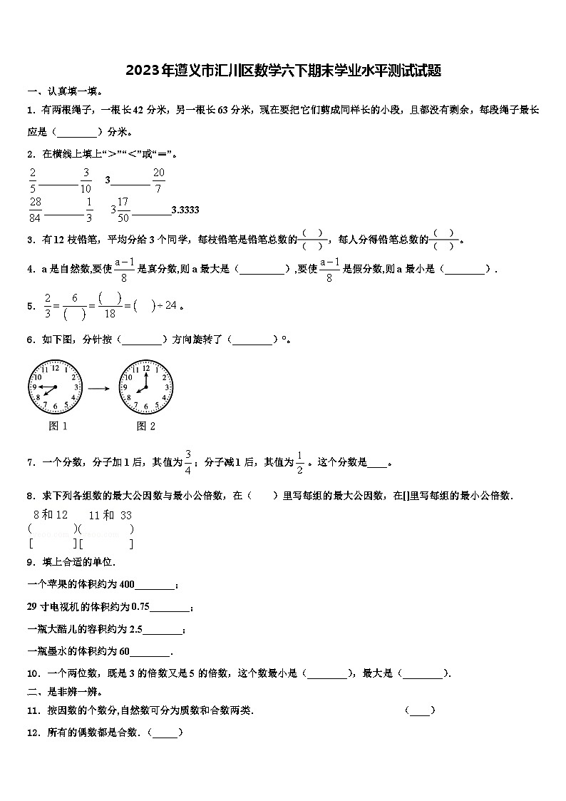 2023年遵义市汇川区数学六下期末学业水平测试试题含解析01
