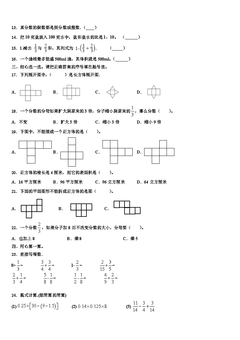 2023年遵义市汇川区数学六下期末学业水平测试试题含解析02