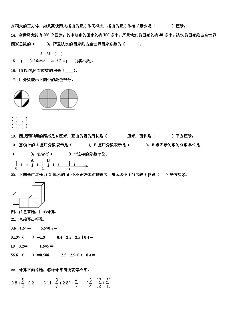 2023年防城港市防城区六年级数学第二学期期末学业水平测试模拟试题含解析第2页