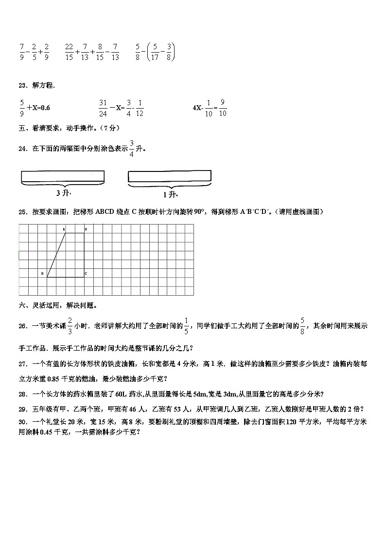 2023年防城港市防城区六年级数学第二学期期末学业水平测试模拟试题含解析第3页