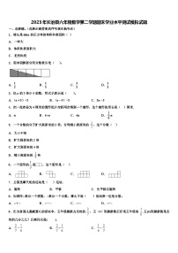 2023年长治县六年级数学第二学期期末学业水平测试模拟试题含解析