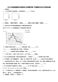 2023年陕西省西安市周至县六年级数学第二学期期末学业水平测试试题含解析