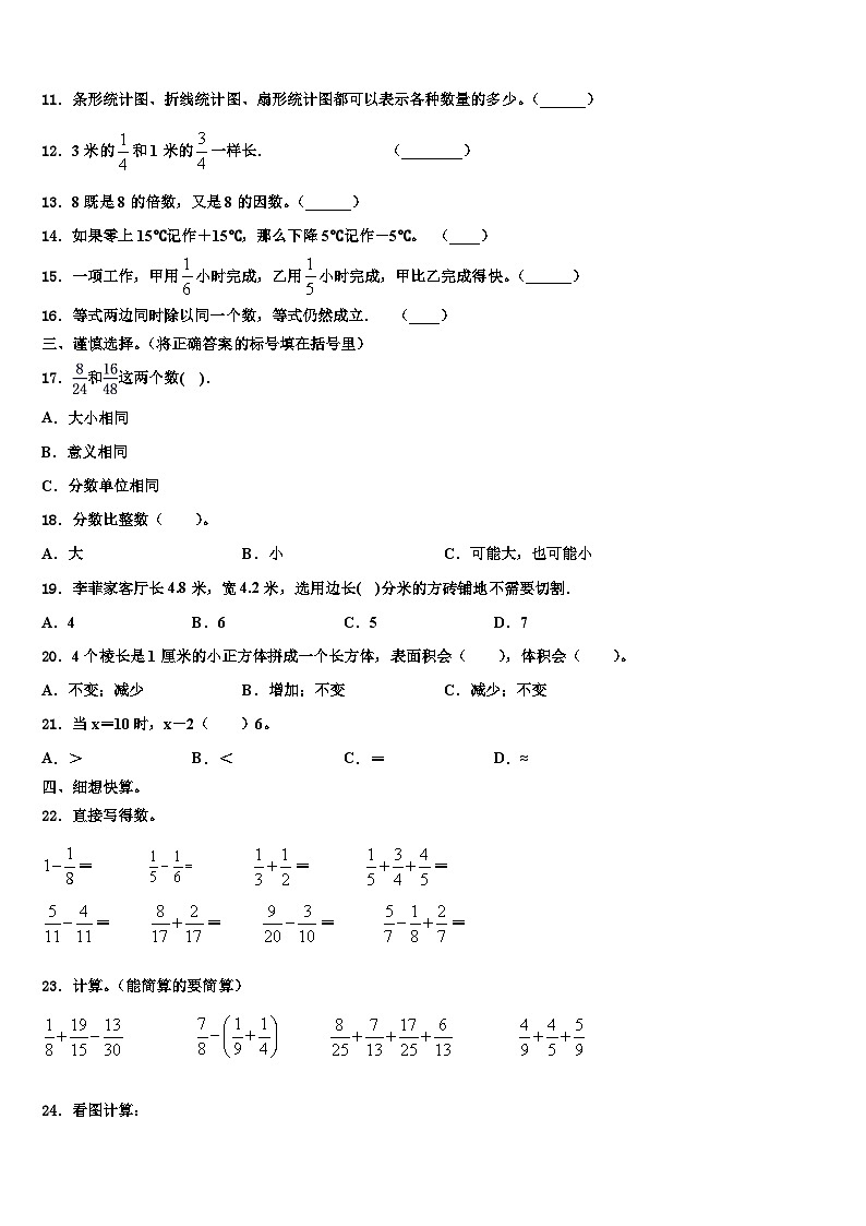 2023年陕西省西安市周至县六年级数学第二学期期末学业水平测试试题含解析02