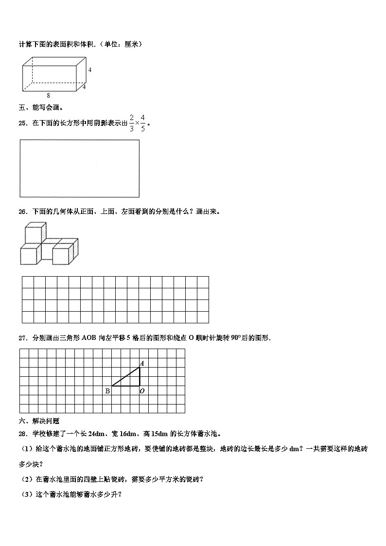 2023年陕西省西安市周至县六年级数学第二学期期末学业水平测试试题含解析03