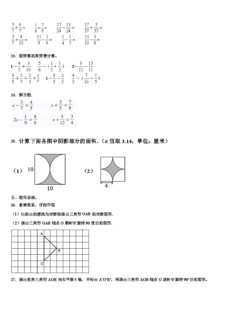 2023年韶关市乳源瑶族自治县数学六年级第二学期期末学业水平测试模拟试题含解析第3页