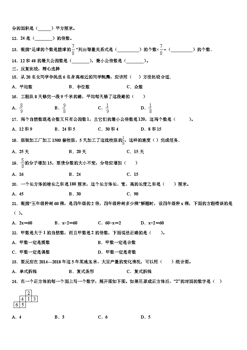 2023年驻马店市泌阳县六年级数学第二学期期末学业水平测试试题含解析第2页