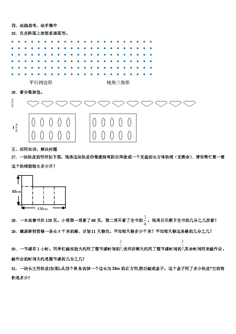 2023年驻马店市泌阳县六年级数学第二学期期末学业水平测试试题含解析第3页
