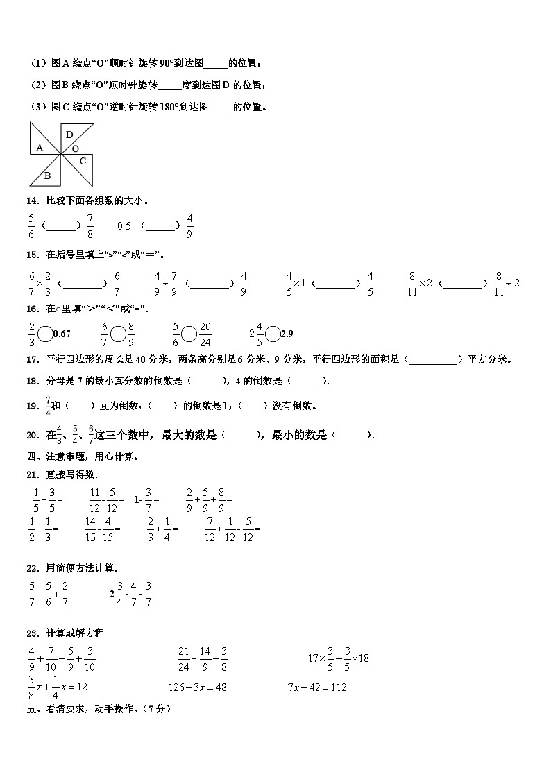 2023年黑龙江鸡西市虎林市数学六下期末学业水平测试模拟试题含解析第2页