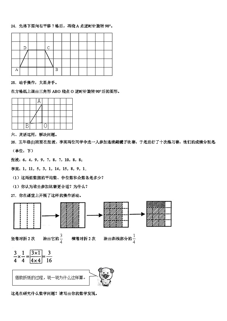 2023年黑龙江鸡西市虎林市数学六下期末学业水平测试模拟试题含解析第3页