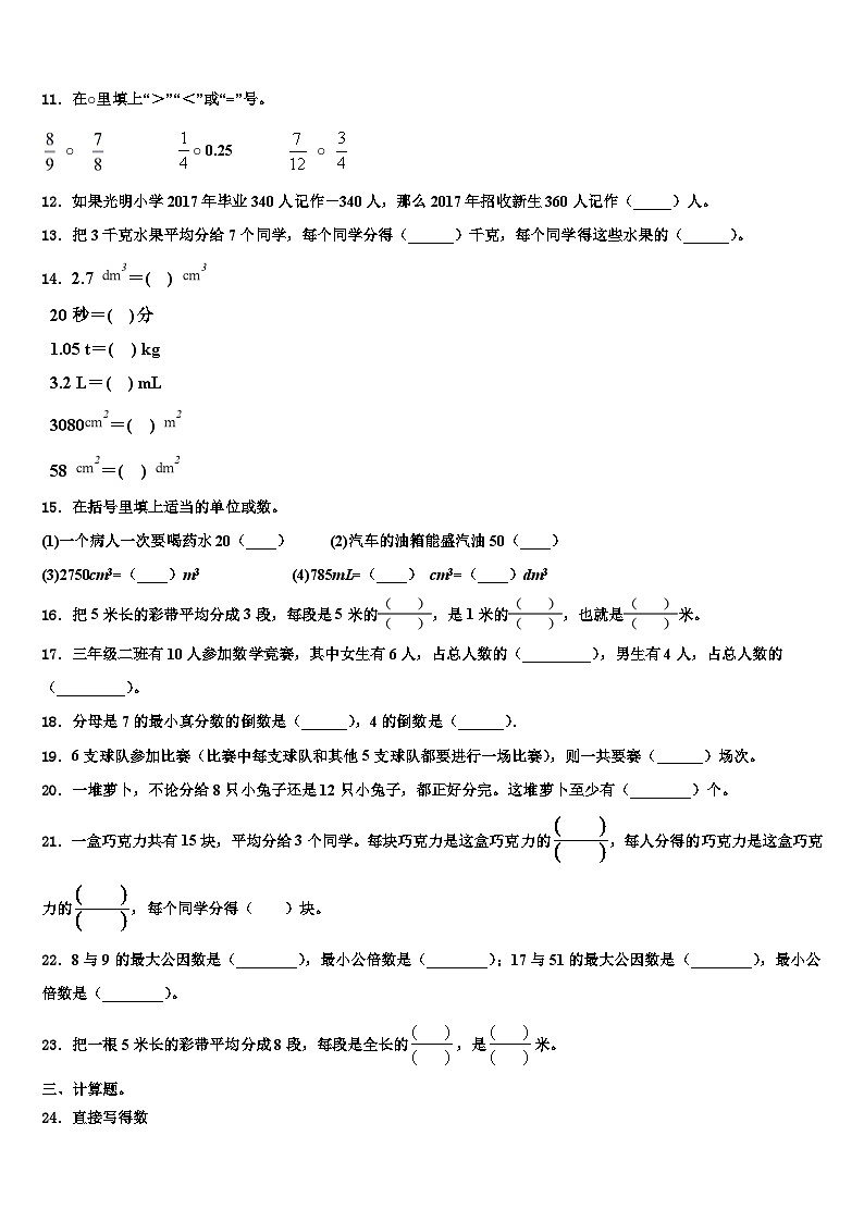2023年黔南布依族苗族自治州贵定县数学六年级第二学期期末学业水平测试模拟试题含解析02