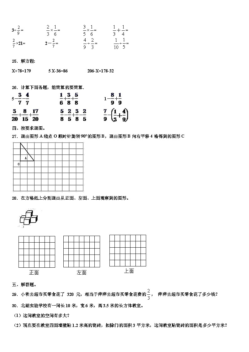 2023年黔南布依族苗族自治州贵定县数学六年级第二学期期末学业水平测试模拟试题含解析03