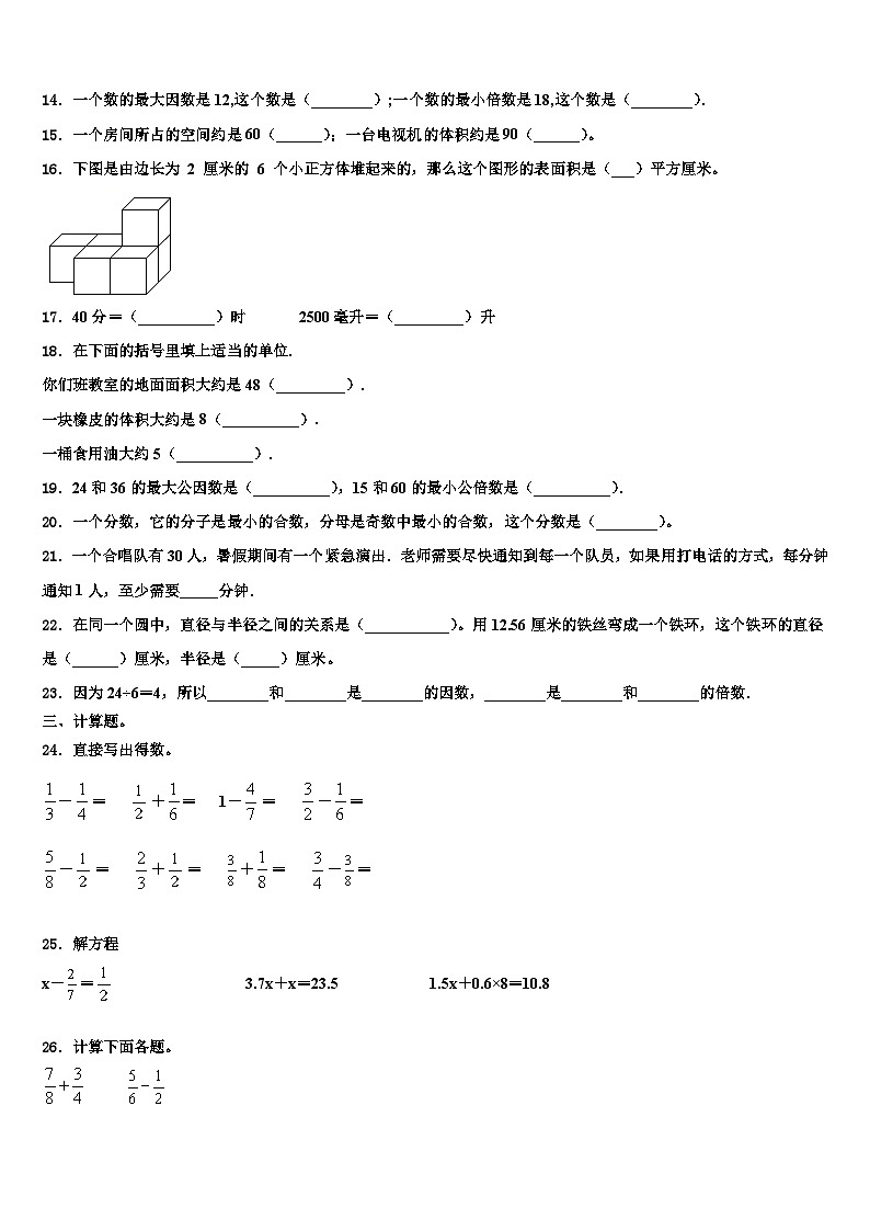 东营市河口区2022-2023学年数学六年级第二学期期末学业水平测试模拟试题含解析02