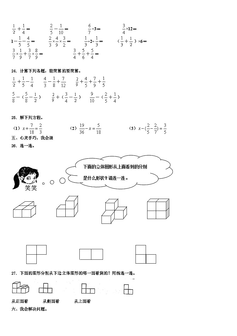 东至县2023年数学六年级第二学期期末学业水平测试试题含解析第3页