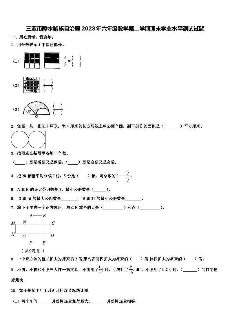 三亚市陵水黎族自治县2023年六年级数学第二学期期末学业水平测试试题含解析第1页