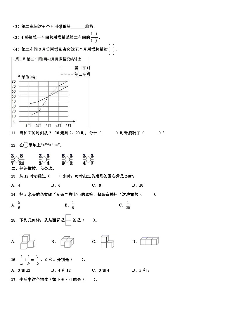 三亚市陵水黎族自治县2023年六年级数学第二学期期末学业水平测试试题含解析第2页