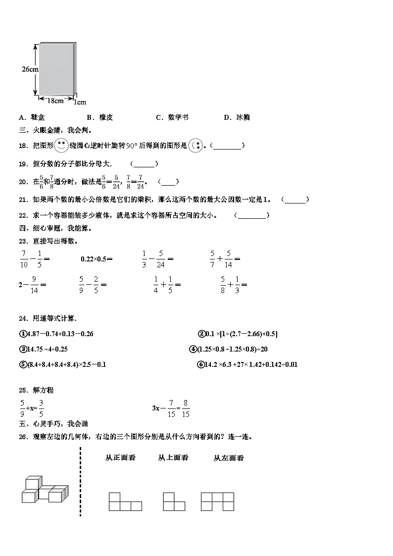 三亚市陵水黎族自治县2023年六年级数学第二学期期末学业水平测试试题含解析第3页