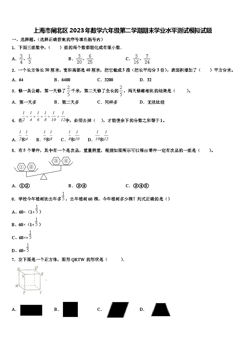 上海市闸北区2023年数学六年级第二学期期末学业水平测试模拟试题含解析01