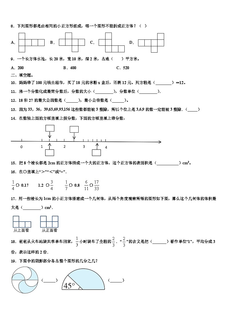 上海市闸北区2023年数学六年级第二学期期末学业水平测试模拟试题含解析02