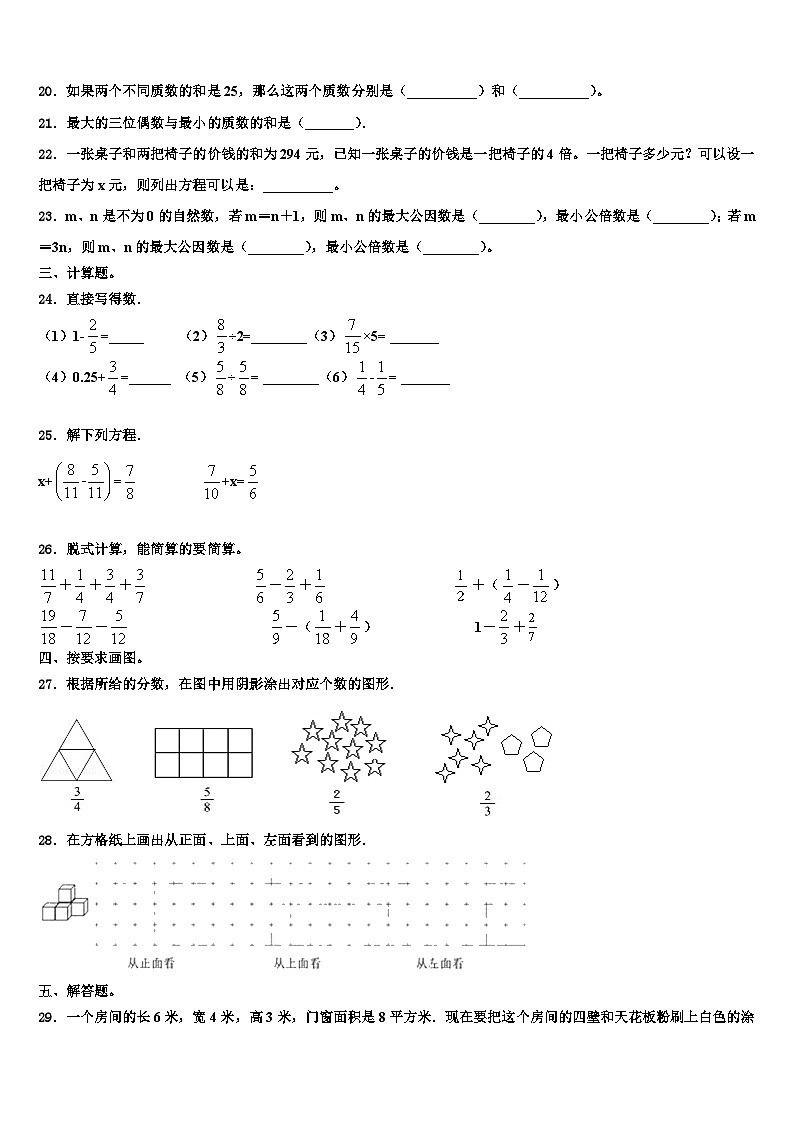 上海市闸北区2023年数学六年级第二学期期末学业水平测试模拟试题含解析03