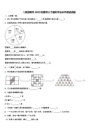 二连浩特市2023年数学六下期末学业水平测试试题含解析