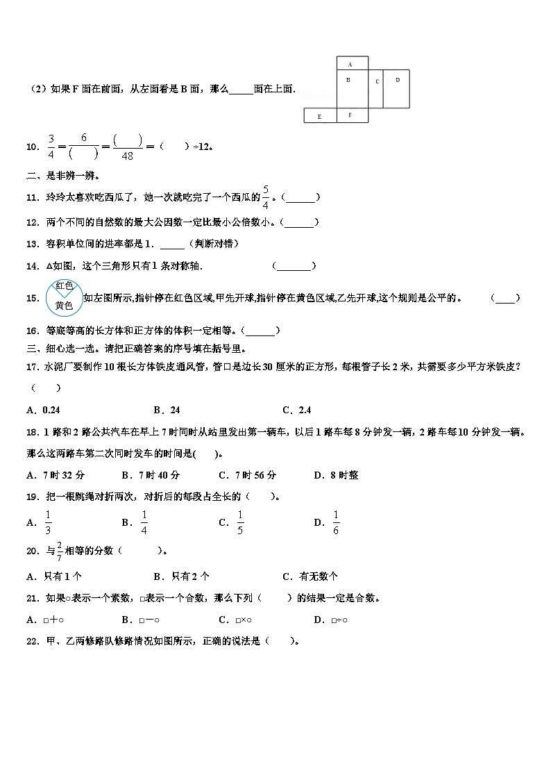 二连浩特市2023年数学六下期末学业水平测试试题含解析第2页