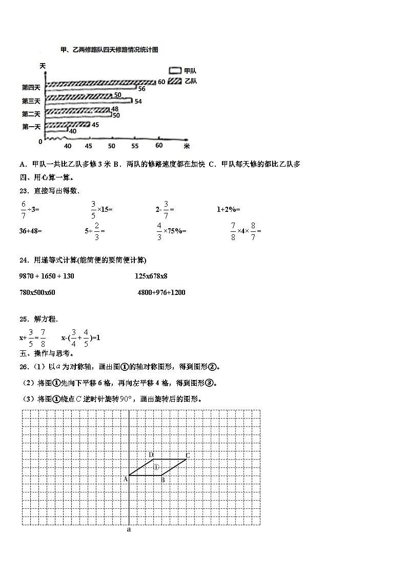 二连浩特市2023年数学六下期末学业水平测试试题含解析第3页