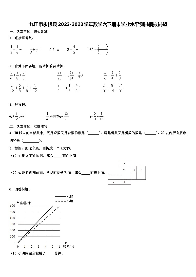 九江市永修县2022-2023学年数学六下期末学业水平测试模拟试题含解析01