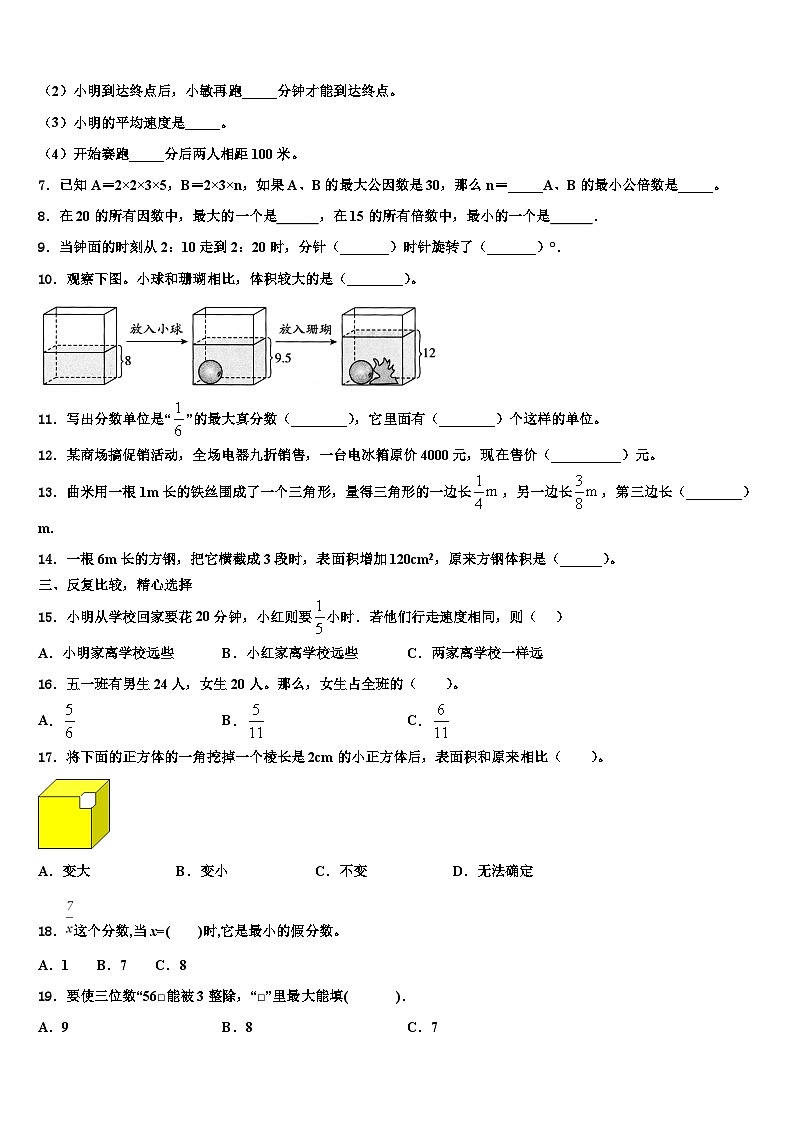 九江市永修县2022-2023学年数学六下期末学业水平测试模拟试题含解析02