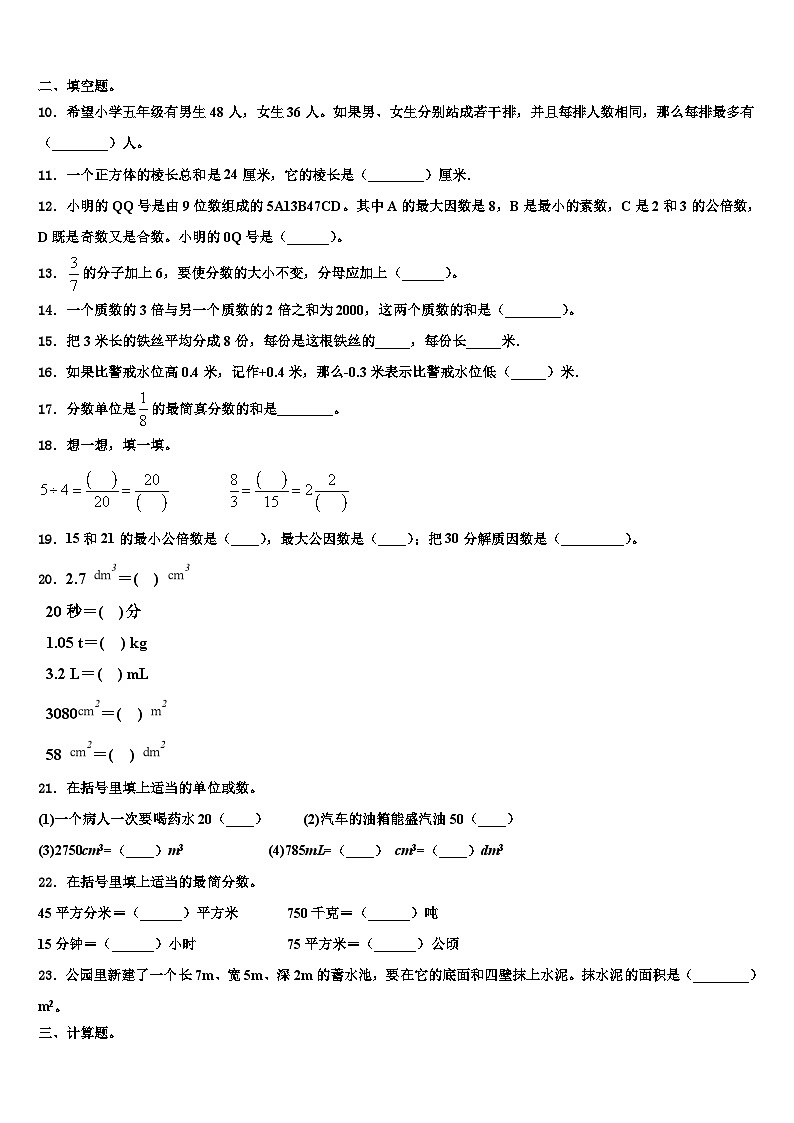 乐东黎族自治县2022-2023学年数学六年级第二学期期末预测试题含解析02