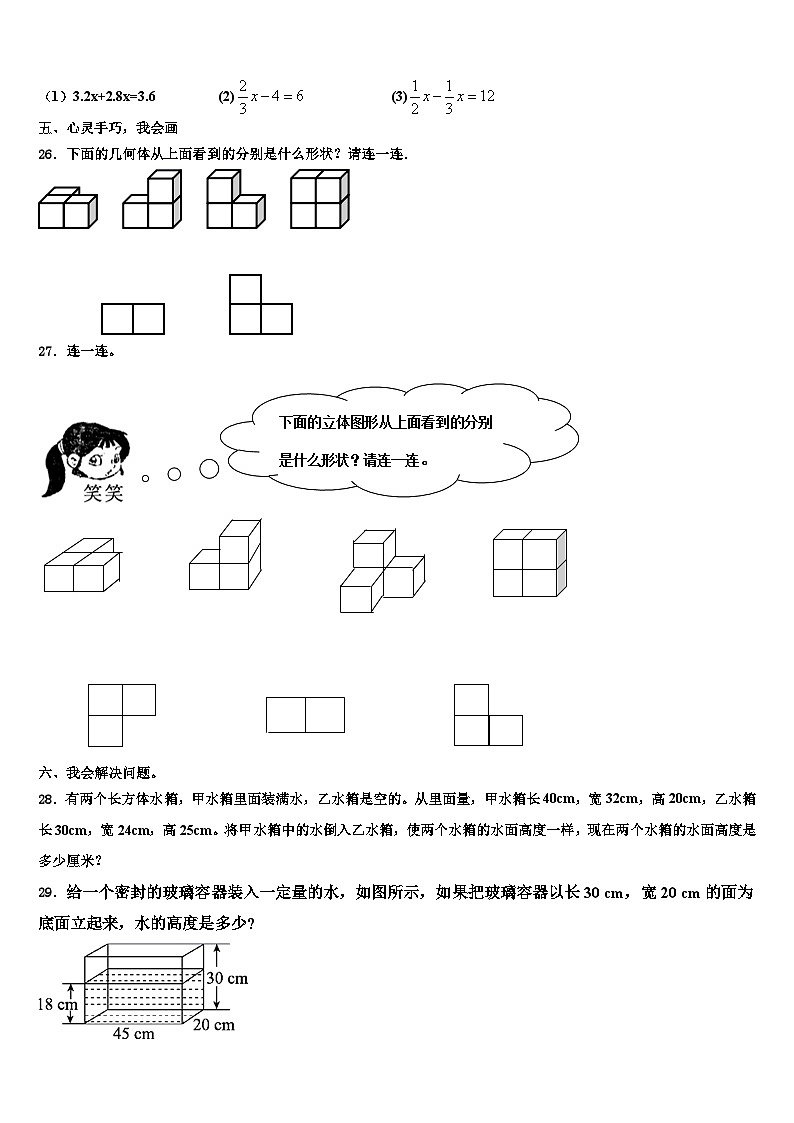 乐平市2022-2023学年六年级数学第二学期期末综合测试模拟试题含解析第3页