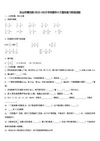 乐山市犍为县2022-2023学年数学六下期末复习检测试题含解析