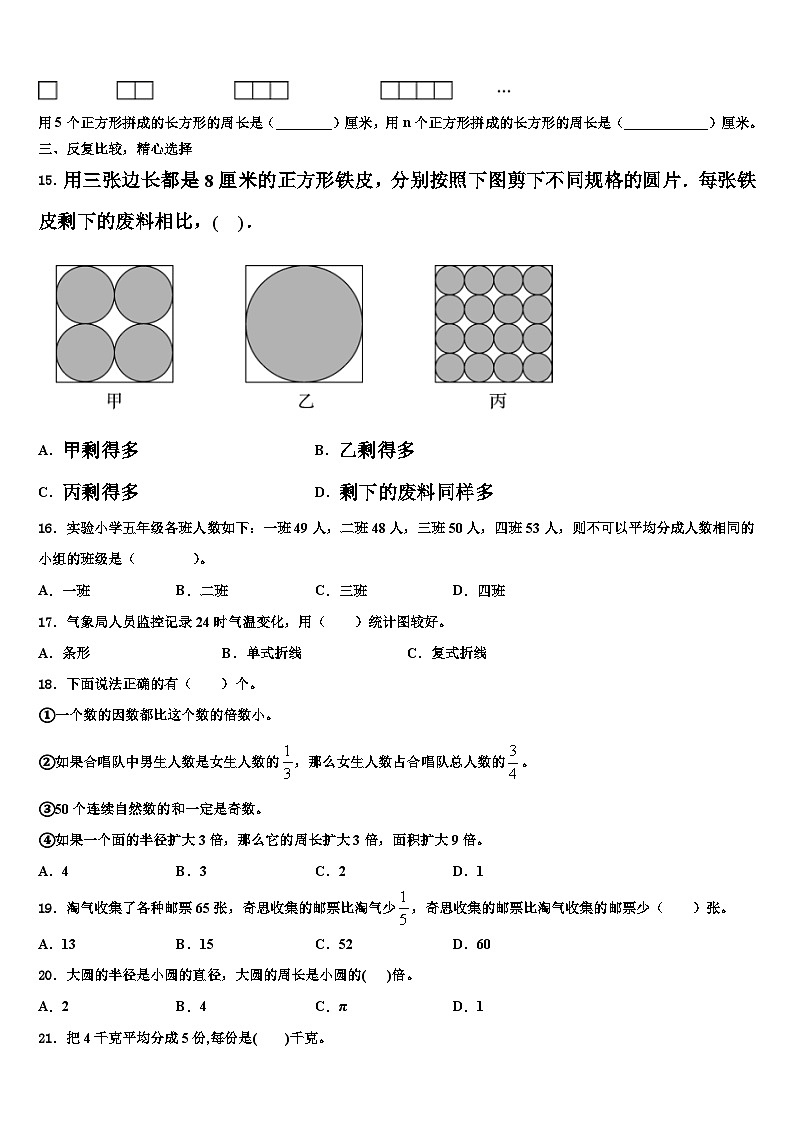 乐山市犍为县2022-2023学年数学六下期末复习检测试题含解析02