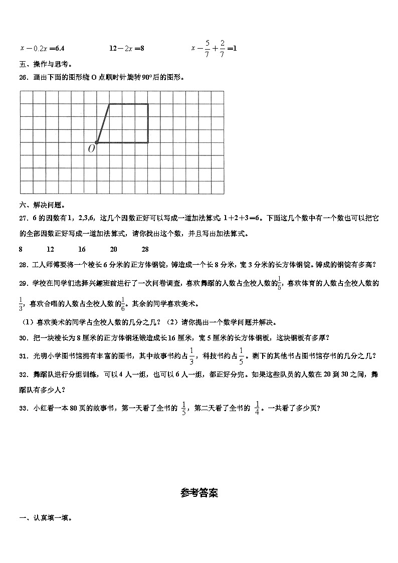 乐山市金口河区2022-2023学年六年级数学第二学期期末经典模拟试题含解析第3页