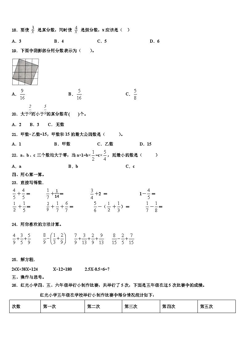 乐山市井研县2023年六年级数学第二学期期末达标检测试题含解析第2页