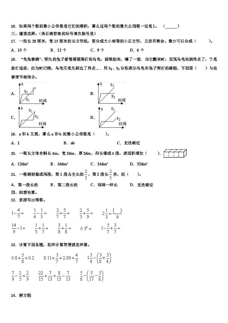 乐山市市中区2022-2023学年数学六年级第二学期期末学业质量监测试题含解析第2页