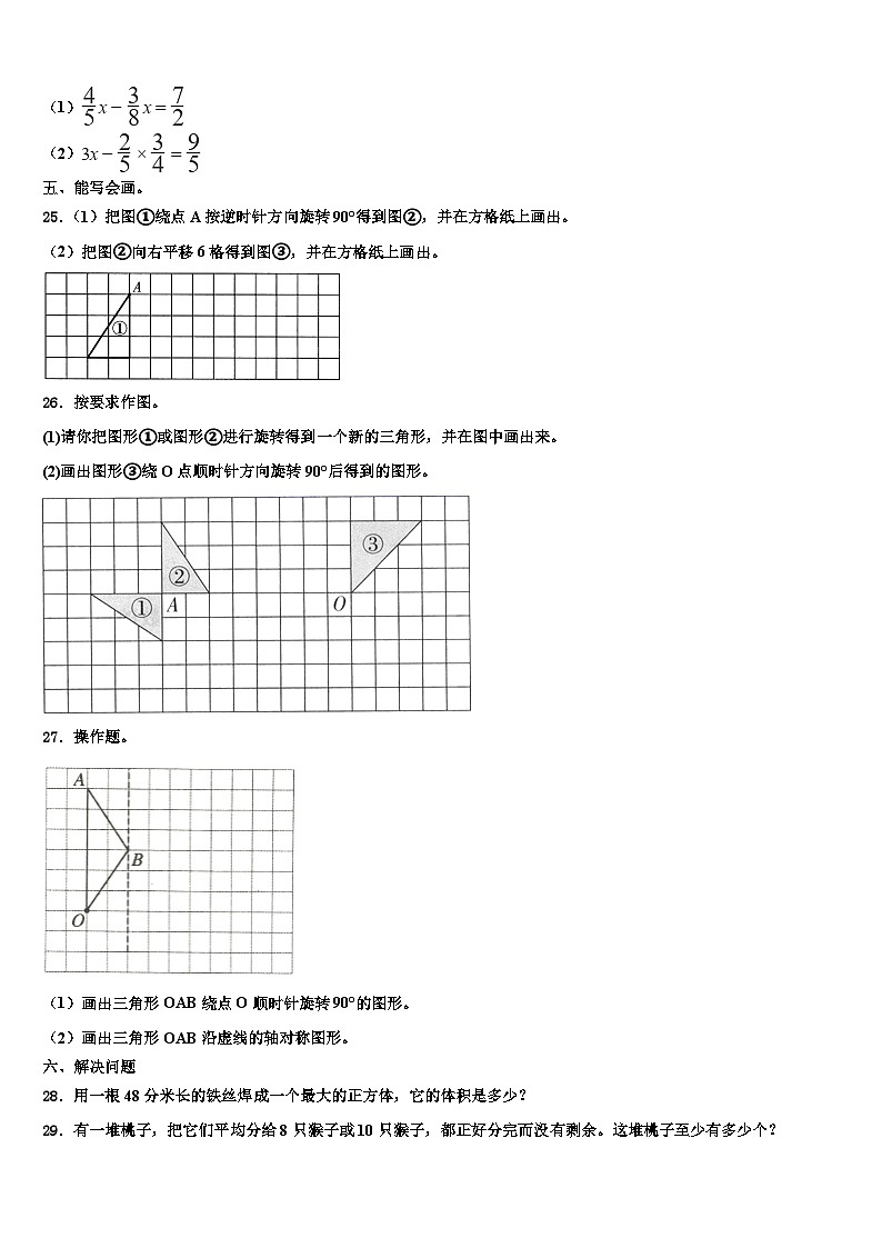 乐山市市中区2022-2023学年数学六年级第二学期期末学业质量监测试题含解析第3页