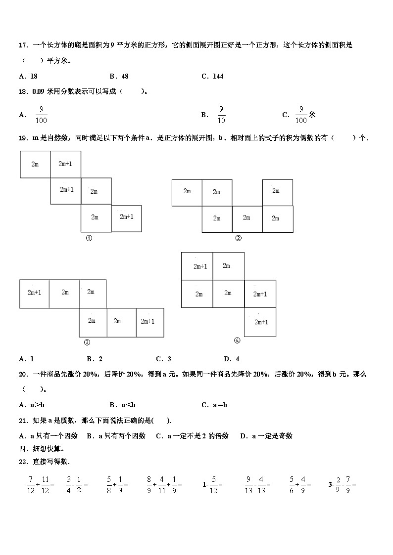 丽江地区古城区2023年六年级数学第二学期期末统考模拟试题含解析02