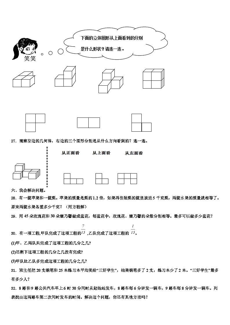 丽江地区华坪县2022-2023学年六年级数学第二学期期末学业质量监测模拟试题含解析第3页