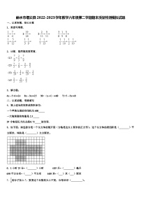 丽水市缙云县2022-2023学年数学六年级第二学期期末质量检测模拟试题含解析