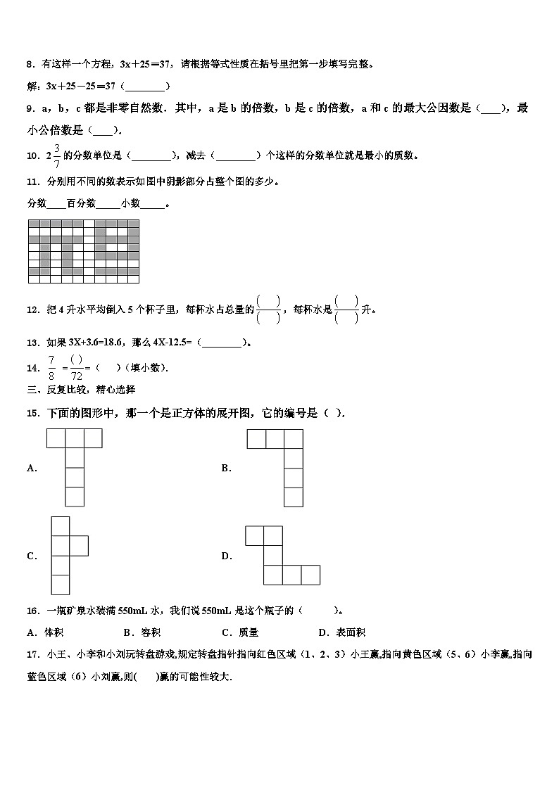 丽水市缙云县2022-2023学年数学六年级第二学期期末质量检测模拟试题含解析第2页