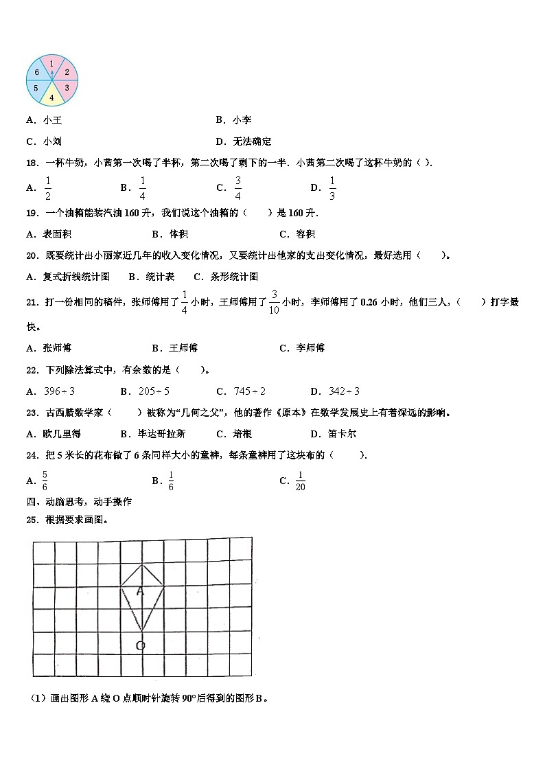 丽水市缙云县2022-2023学年数学六年级第二学期期末质量检测模拟试题含解析第3页