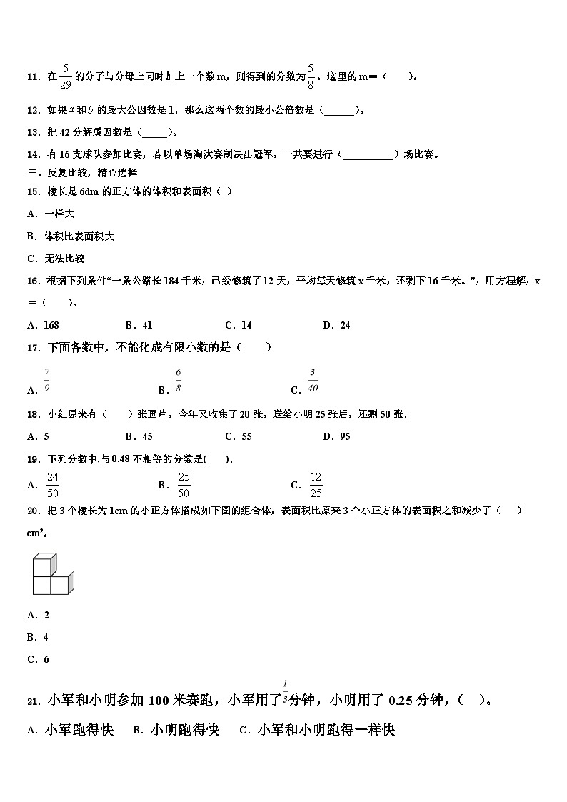 丽水市景宁畲族自治县2022-2023学年数学六下期末质量跟踪监视试题含解析02